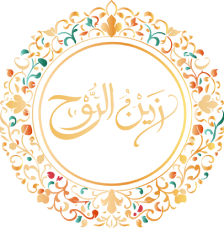 Zain Elrooh | زين الروح